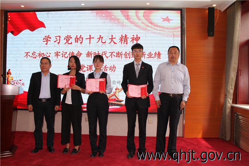 省铁投公司与中国银行西宁市城北支行开展党建共建暨学习党的十九大“微党课”活动