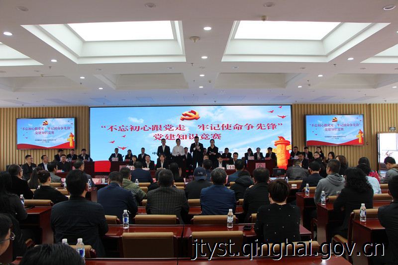 省建管局党委开展“不忘初心跟党走 牢记使命争先锋”主题党建知识竞赛