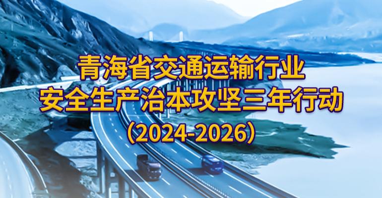 防风险 除隐患 保安全 促发展 ...