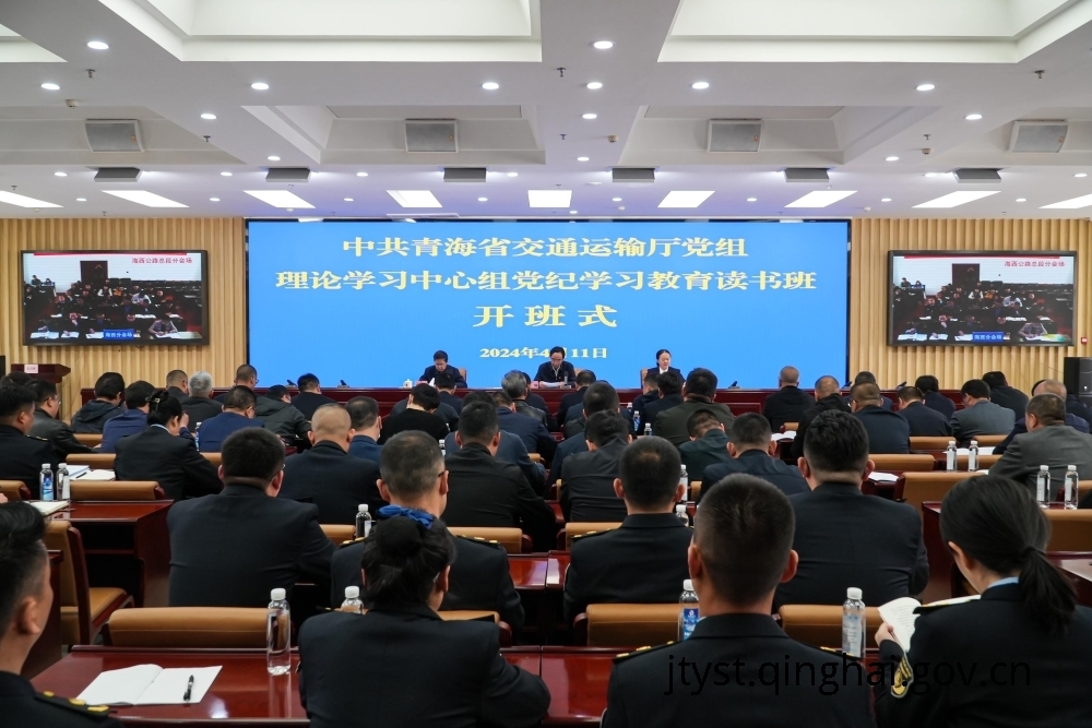 厅党组理论学习中心组党纪学习教育读书班开班