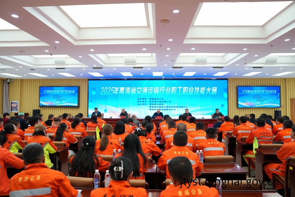 2025年青海省交通运输行业职工职业技能大赛顺利举办